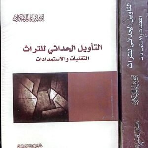 التأويل الحداثي للتراث 