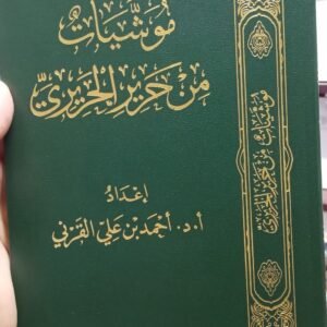 موشيات من حرير الحريري