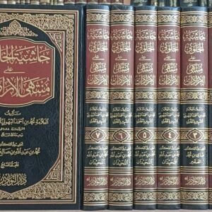 حاشية الخلوتي على منتهى الإرادات