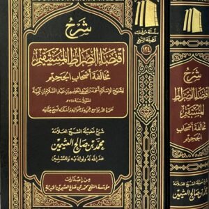 شرح اقتضاء الصراط المستقيم