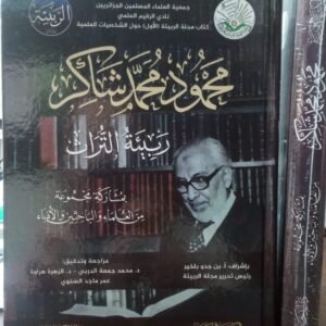 محمود محمد شاكر ..ربيئة التراث