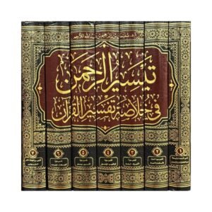 تيسير الرحمن في خلاصة تفسير القرءان